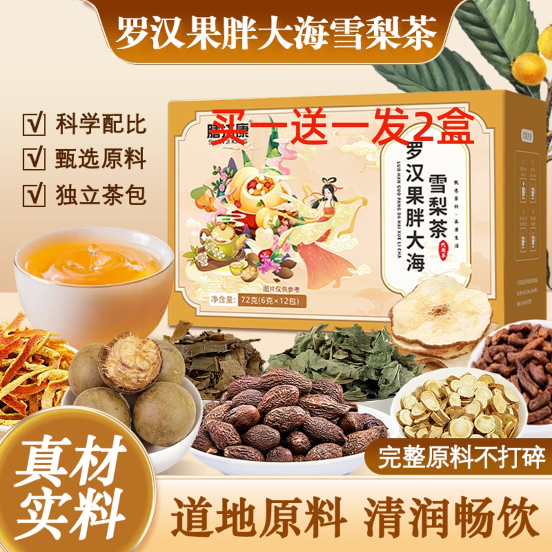 【官方正品】胖大海罗汉果雪梨茶优选整颗胖大海独立小包装透明茶包