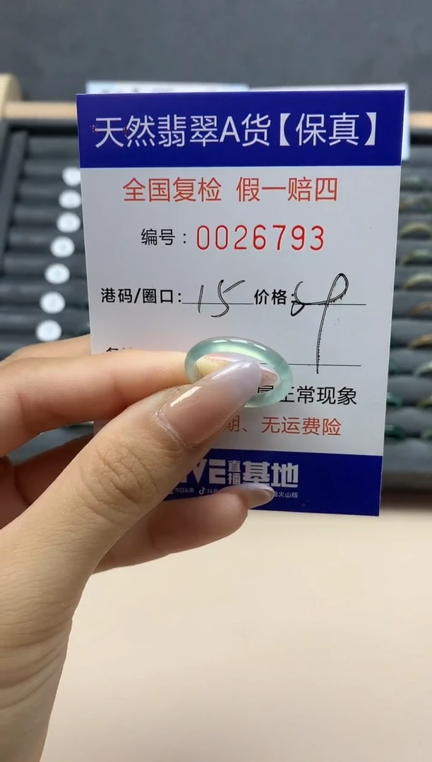 【闪购商品】翡翠戒指未镶嵌天然26793