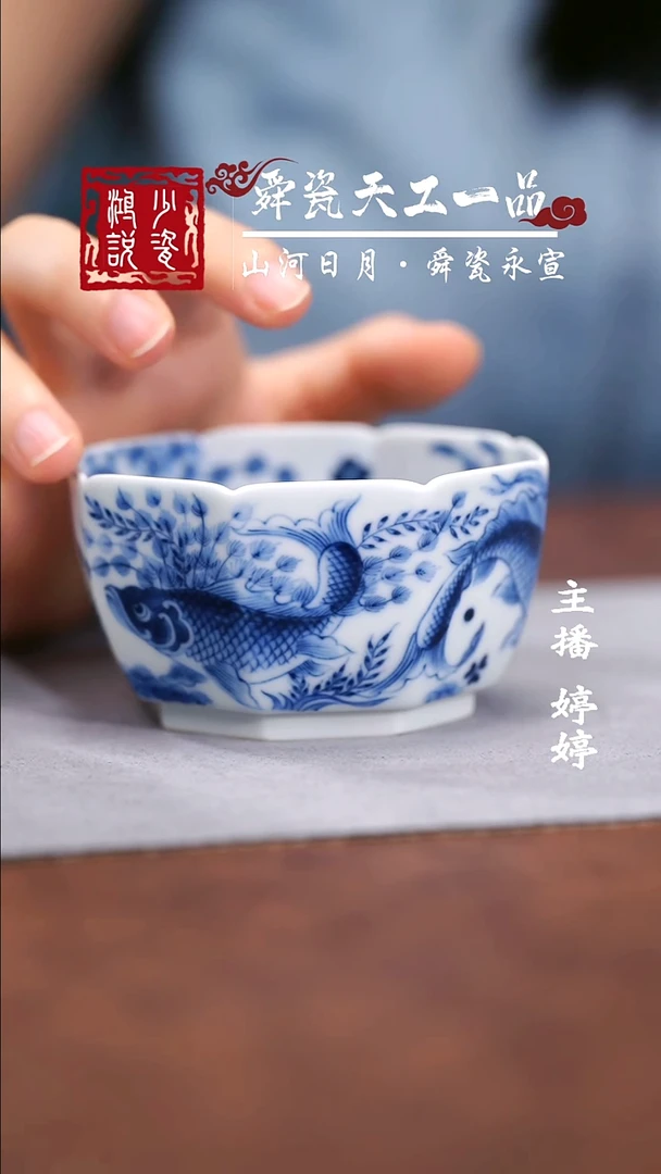 望月怀古鱼藻满绘八方杯