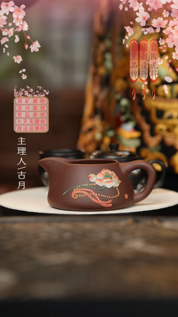 J931紫泥”莲花纹“公道杯
