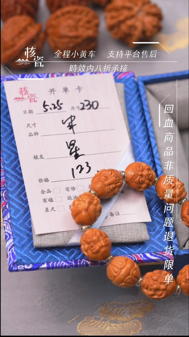 文玩核桃把件手串230