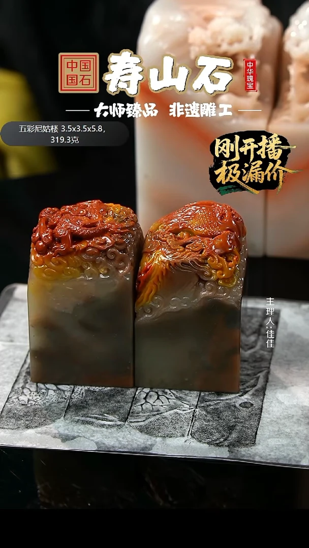 寿山石印石老*五彩尼姑楼