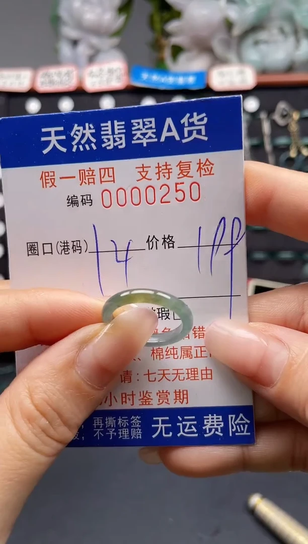 未镶嵌戒指翡翠14*0250