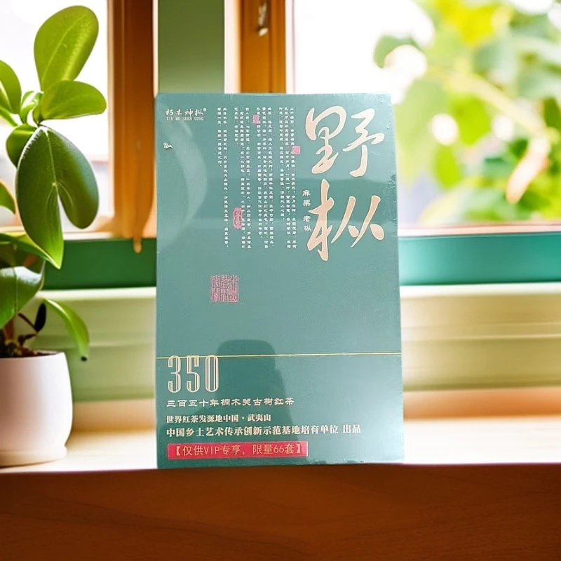 【野枞 麻栗老枞 】朽木神枞 350年桐木关古树红茶  18泡