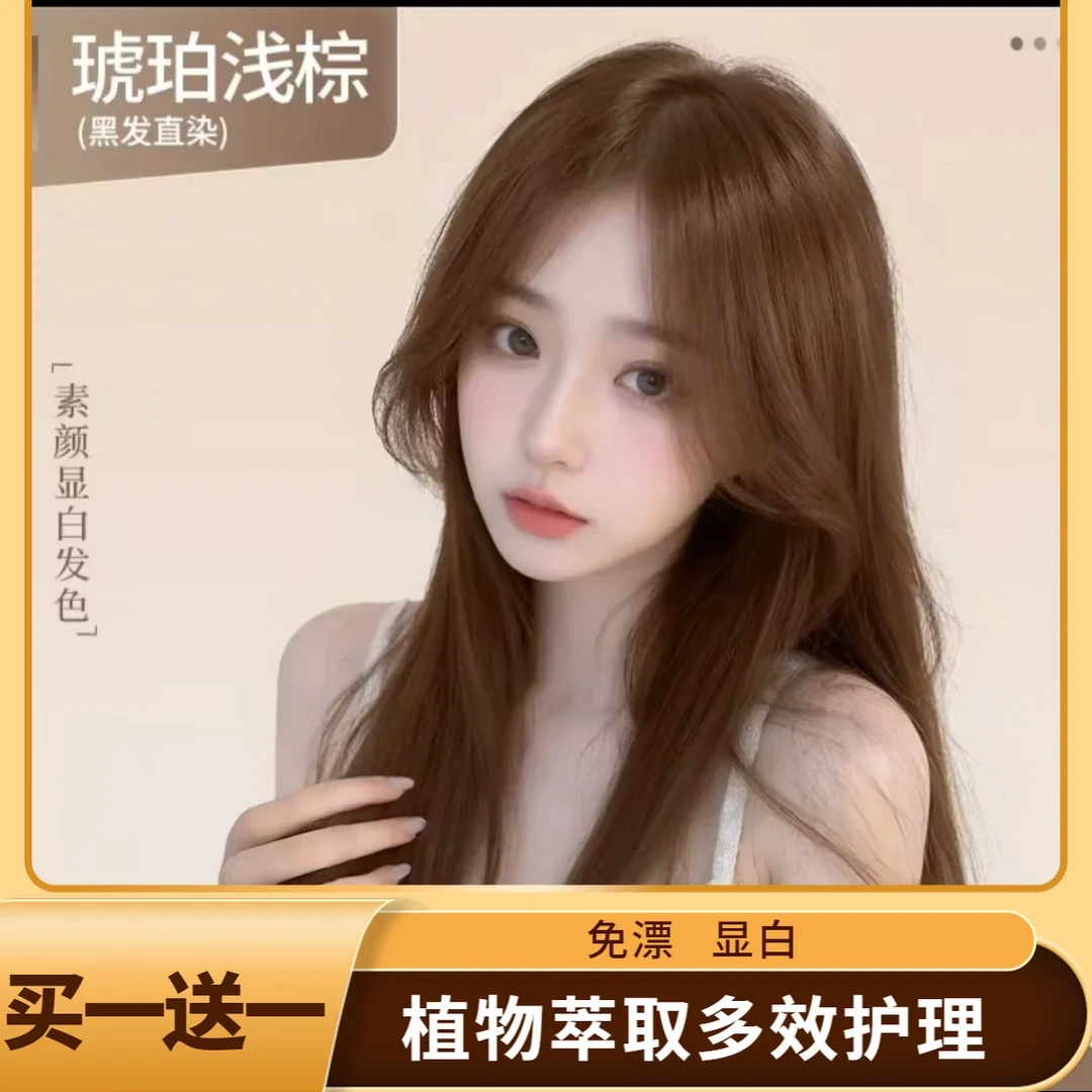 【买1送1】忆思云琥珀浅棕色染发膏免漂显白浅茶摩卡染发冷雾黑巧色