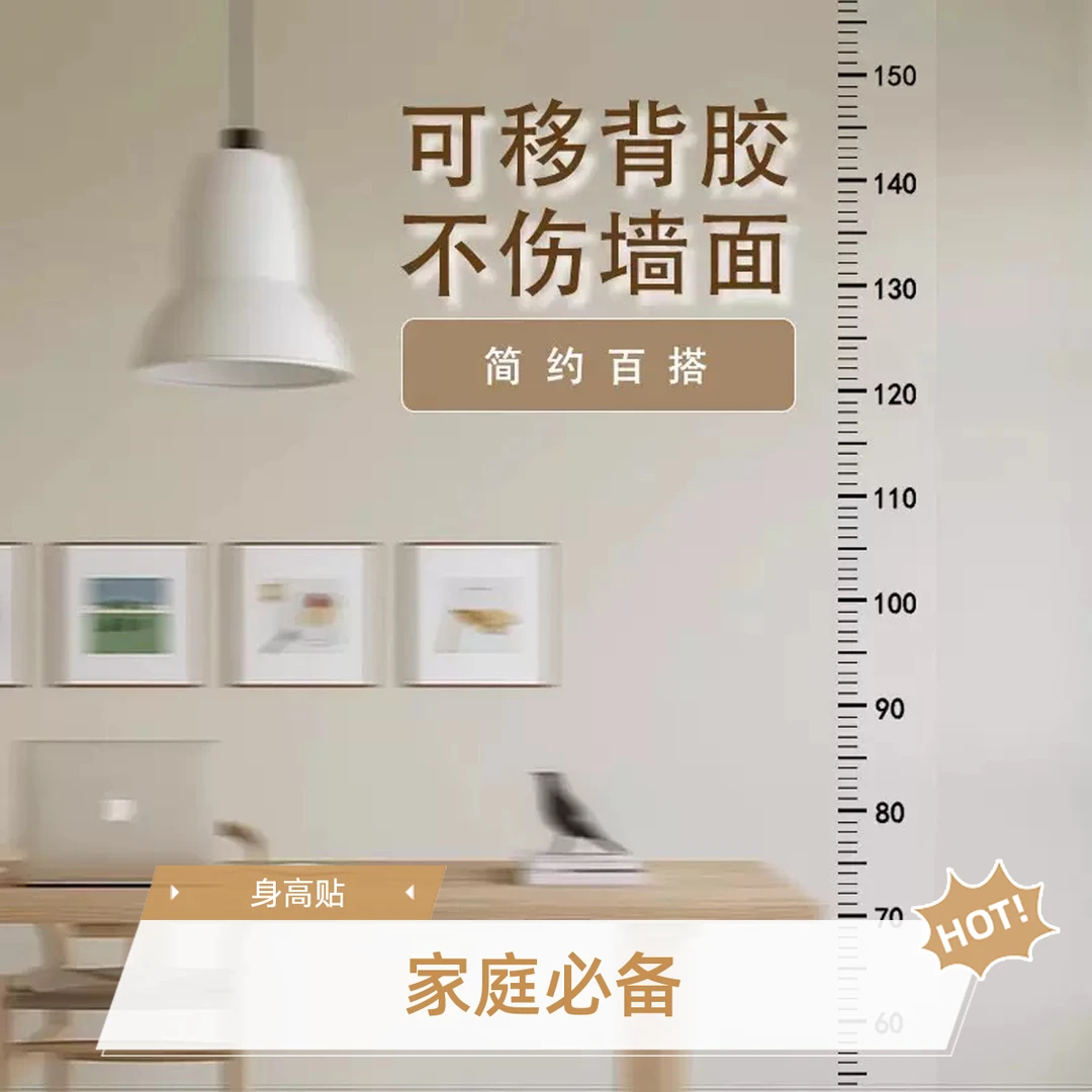 【家庭必备】学生测量贴纸2米刻度测量尺防水客厅整条透明身高贴