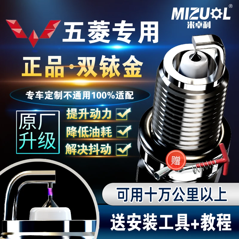 五菱专用双铱金火花塞五菱之光S1宏光S3荣光V小卡新卡面包车原厂
