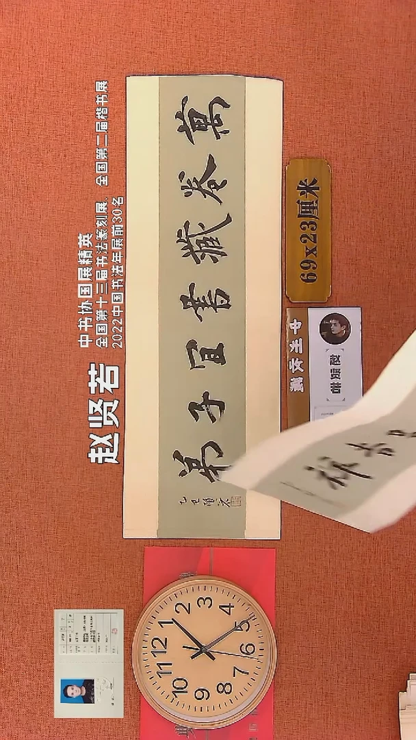 【闪购商品】书法122    赵贤若老师书法作品