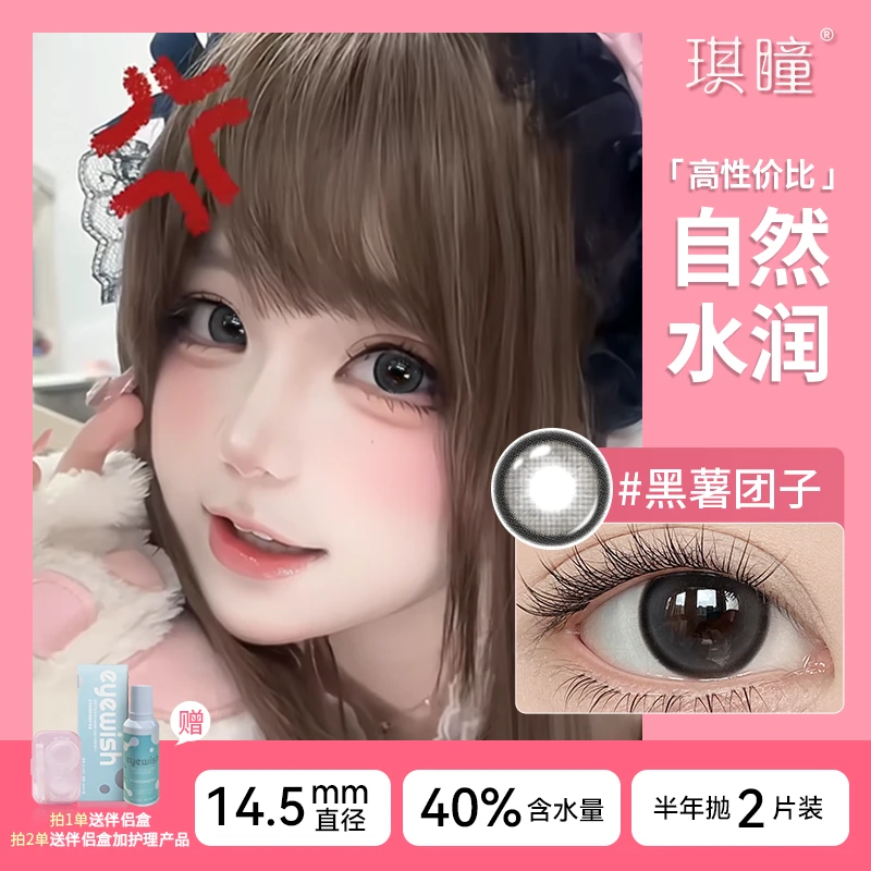 琪瞳黑薯团子锁边黑灰半年抛自然感美瞳大直径隐形眼镜欧美风混血