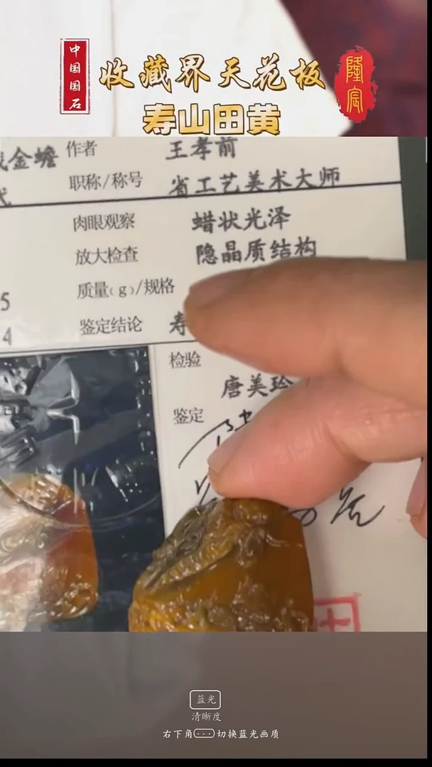 田黄石好*头寿山田黄石刘海戏金蟾随型章（王孝前）
