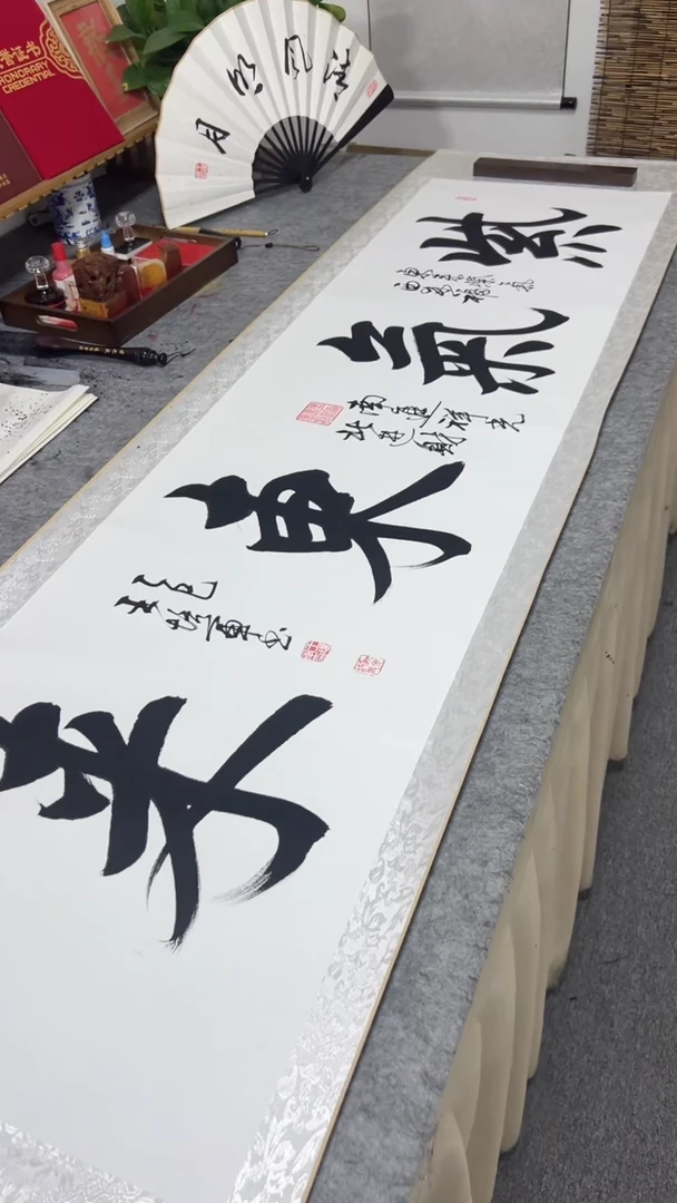书法王培军 紫气东来 200*55