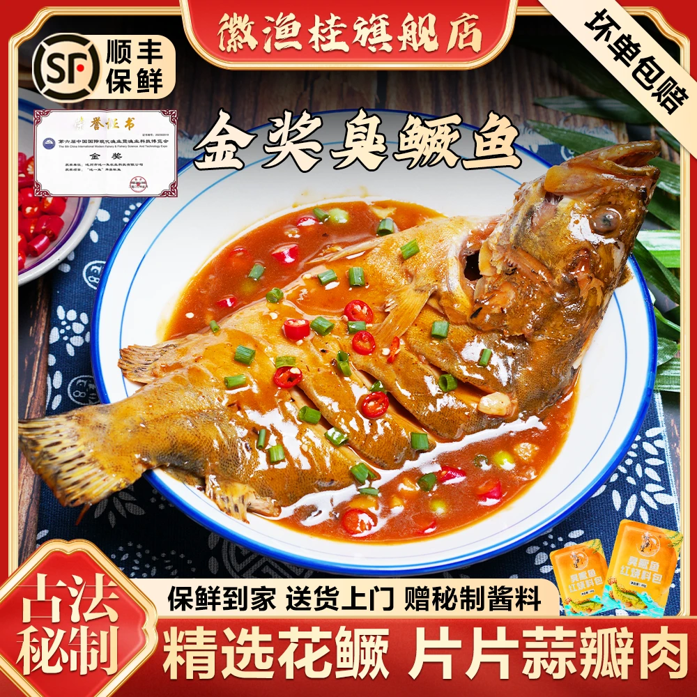 【到手4条】黄山臭鳜鱼净膛7两-1斤/条正宗臭桂鱼安徽特产顺丰包邮