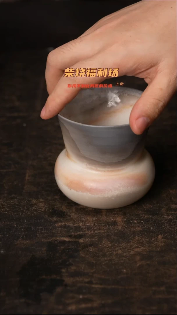 958柴窑裸烧自然落灰