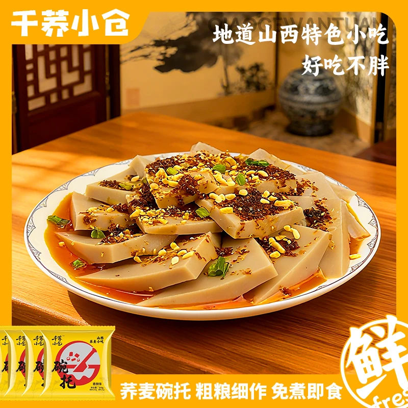 【千荞优选】山西特产荞麦碗团香辣味160g/袋