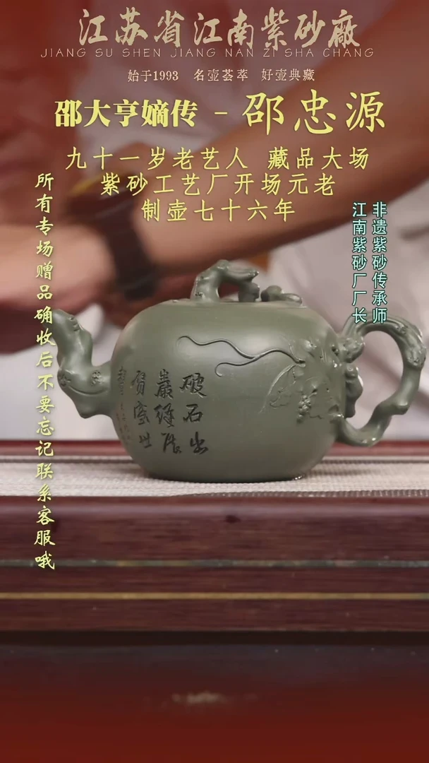 江苏省江南紫砂厂