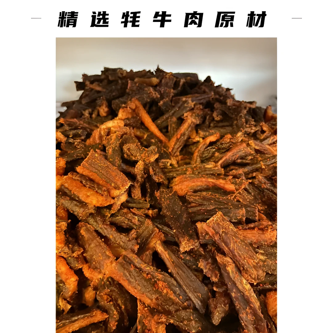昌都风干牦牛牛肉干 60.3g高蛋白 1.3低脂 男士夜班追剧零食250g