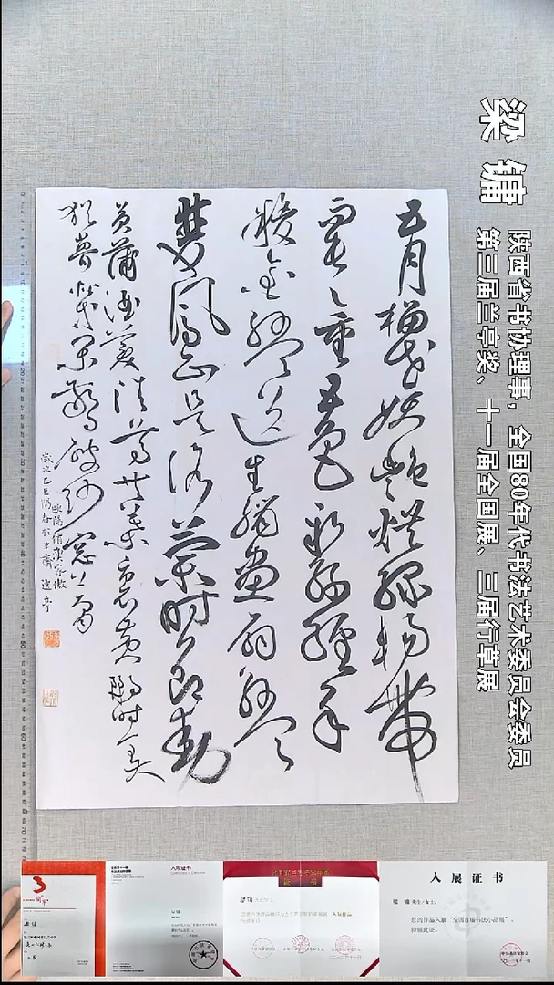 书法梁镛书法福利五月46*69