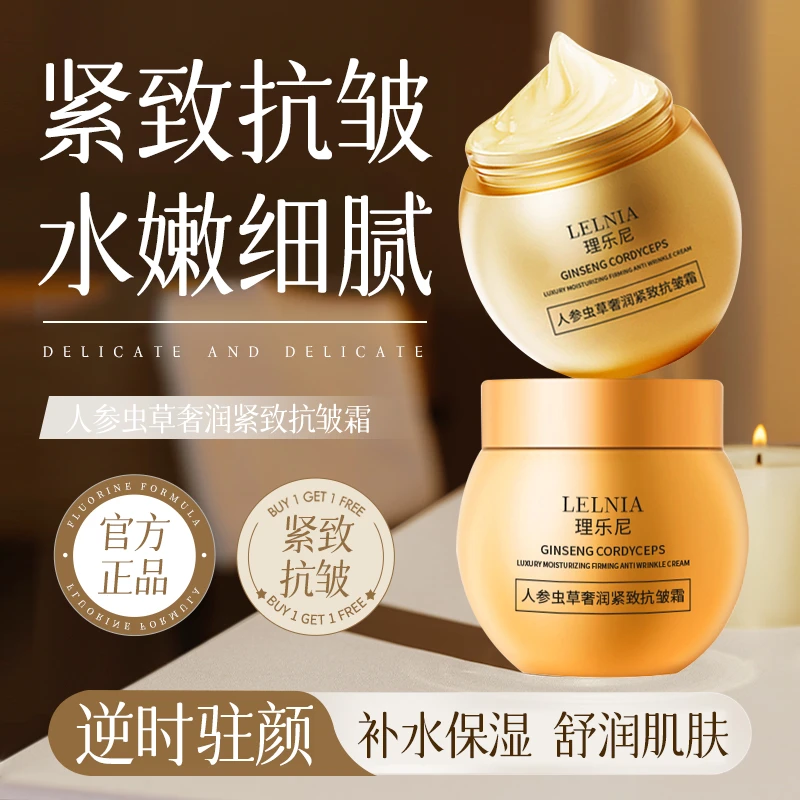 【订婚福利3瓶】人参虫草奢润紧致抗皱霜滋润面部补水保湿
