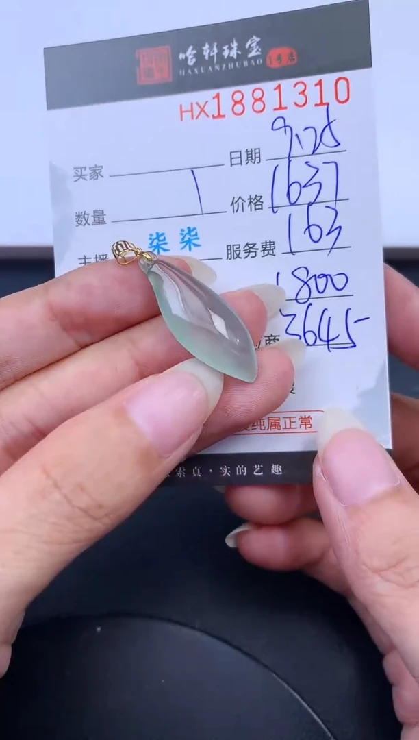 未镶嵌挂件翡翠哈轩 挂件1