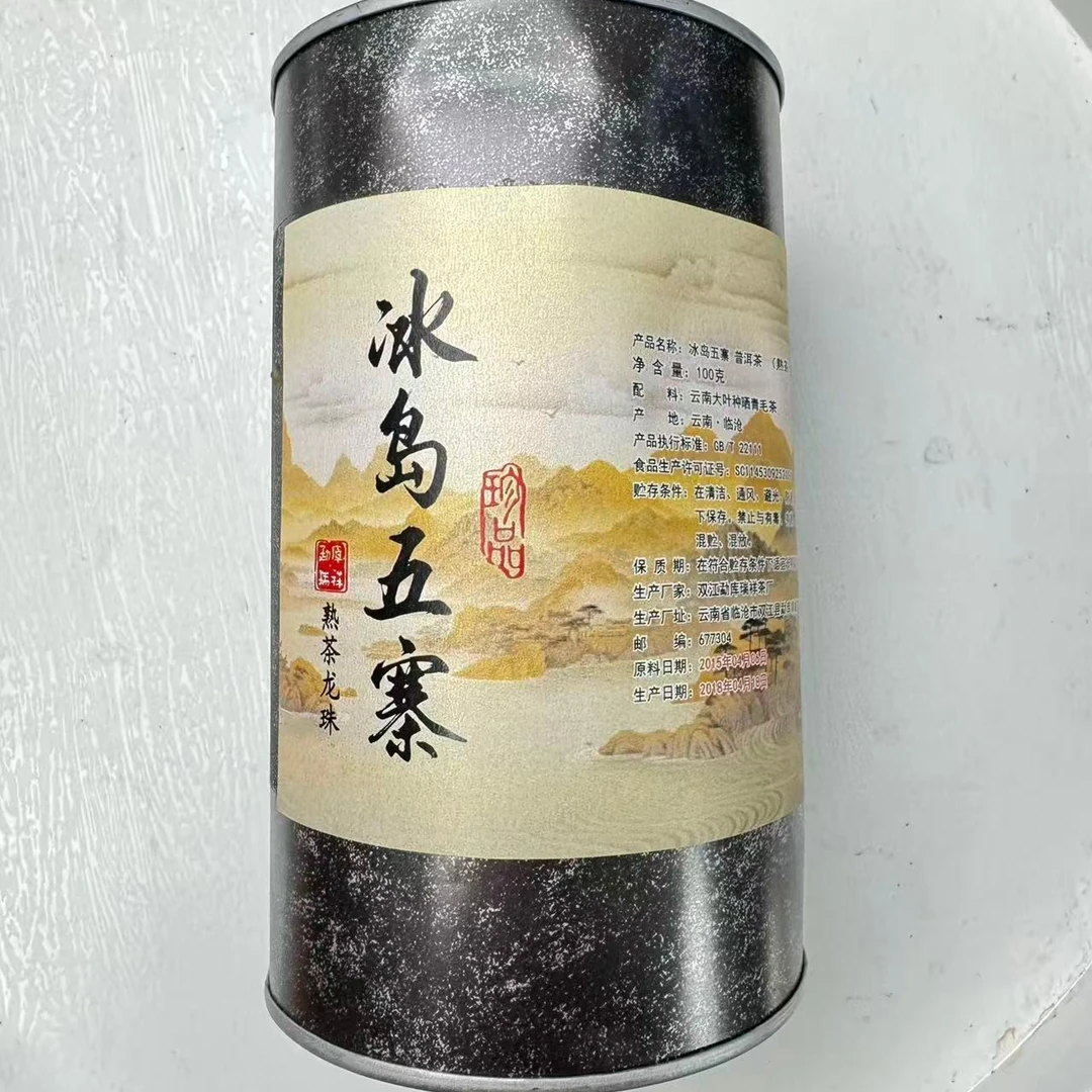2015年冰岛五寨普洱熟茶龙珠100g 6月12-R18
