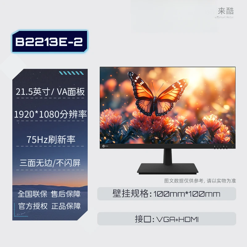 来酷Lecoo21.5英寸75Hz办公家用商用窄边高清台式显示器B2213E-2