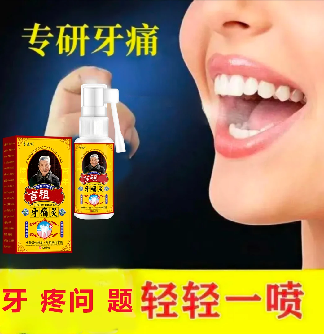 牙痛牙疼口腔喷剂清新成人儿童牙草本