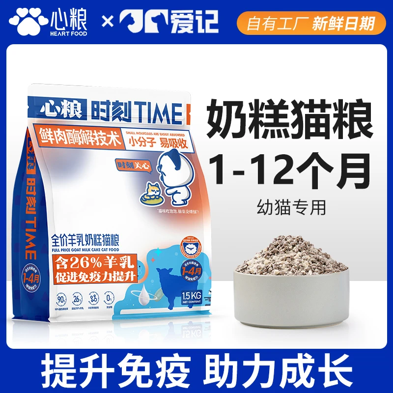 心粮全价幼猫猫粮1到3月增肥发腮专用两个月小猫幼猫粮猫奶糕