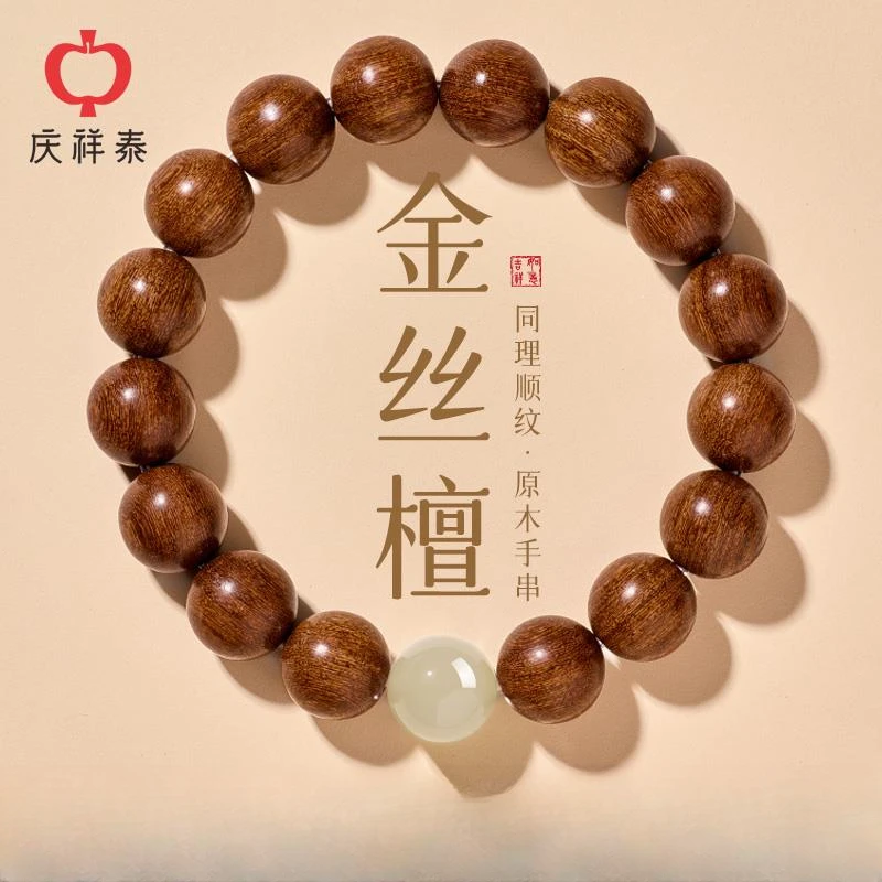 金丝檀木手串男士转运珠手链天然文玩佛珠金丝楠木手串檀香