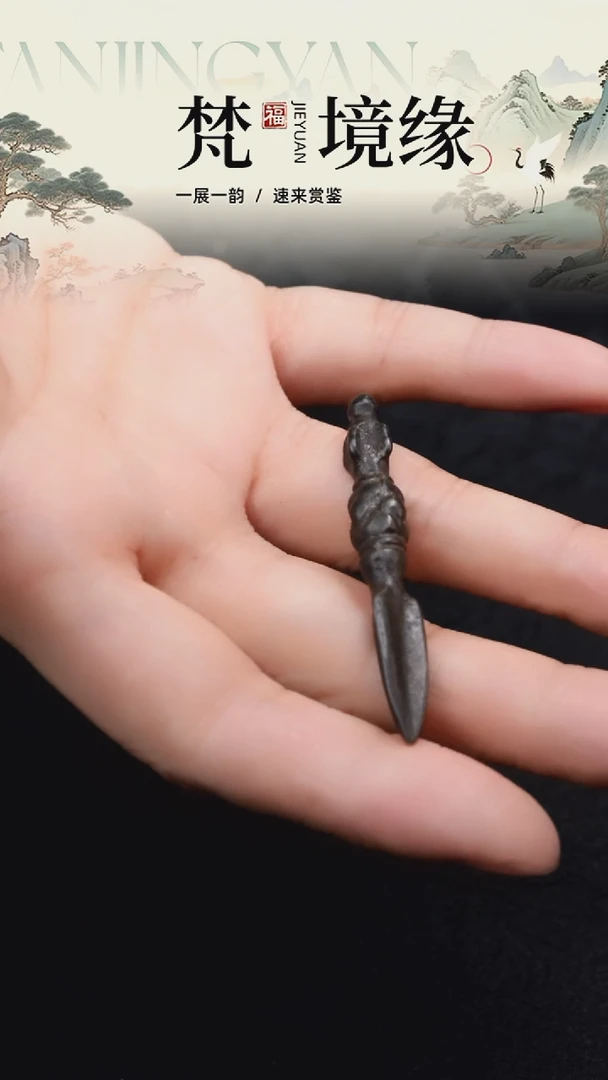 铜铁合金类?***奖藏式配饰