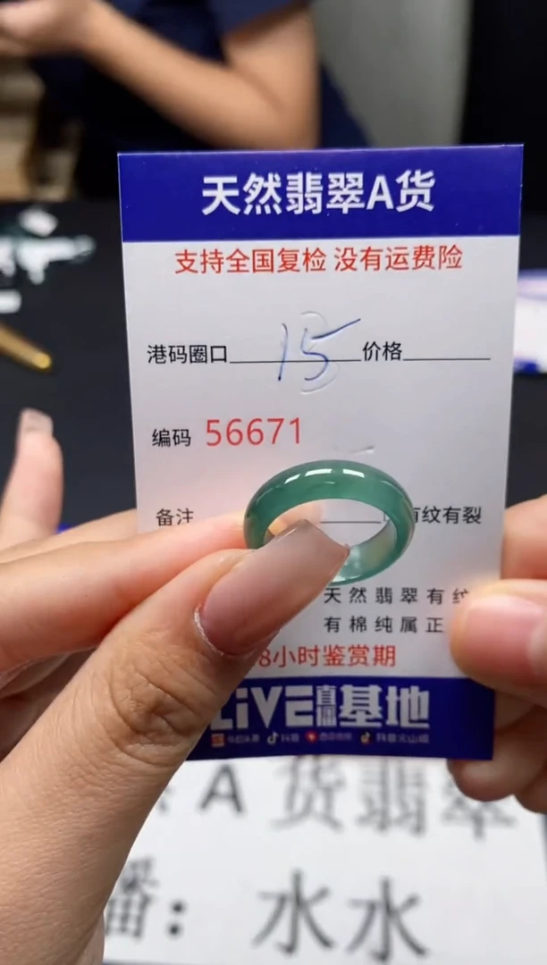 未镶嵌戒指翡翠天然A货翡翠6671