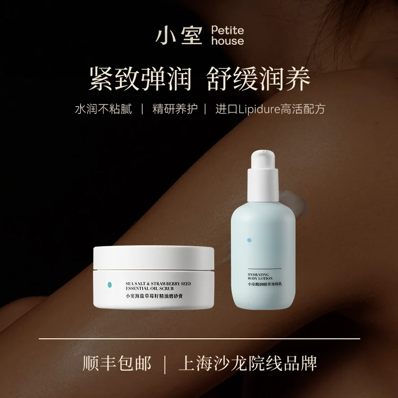 小室身体清洁洗护组合身体乳磨砂膏全身肌肤