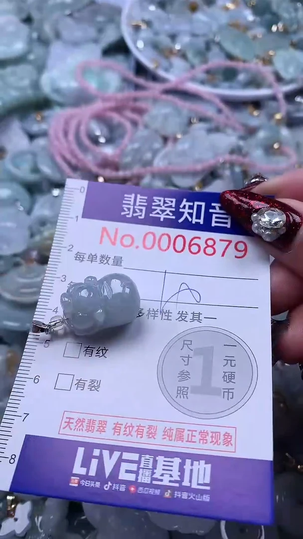 吊坠(不含链)未镶嵌翡翠6879