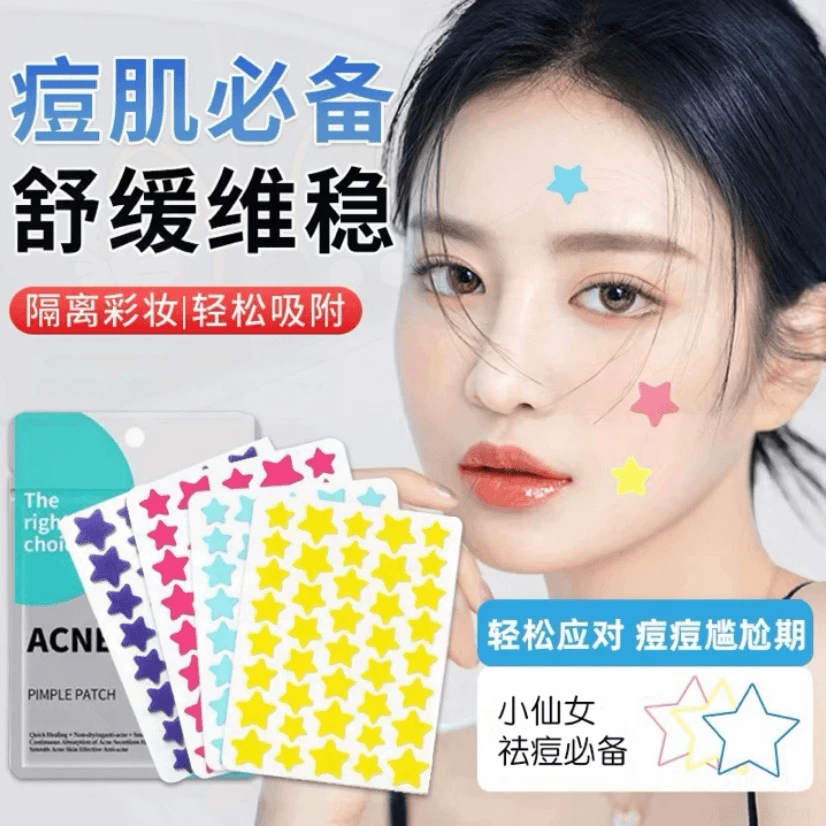 贴纸透明彩色多巴胺星星五角星贴隐形痘贴片遮瑕水胶体防水痘痘贴