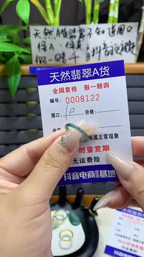 【闪购商品】翡翠戒圈未镶嵌8122天然翡翠A货
