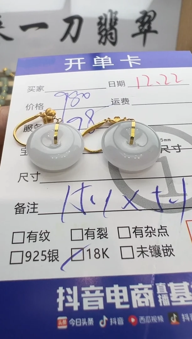 18K金镶嵌翡翠耳饰平安扣8556