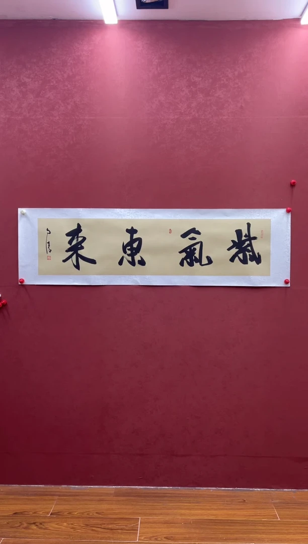 国画四尺对开书法片