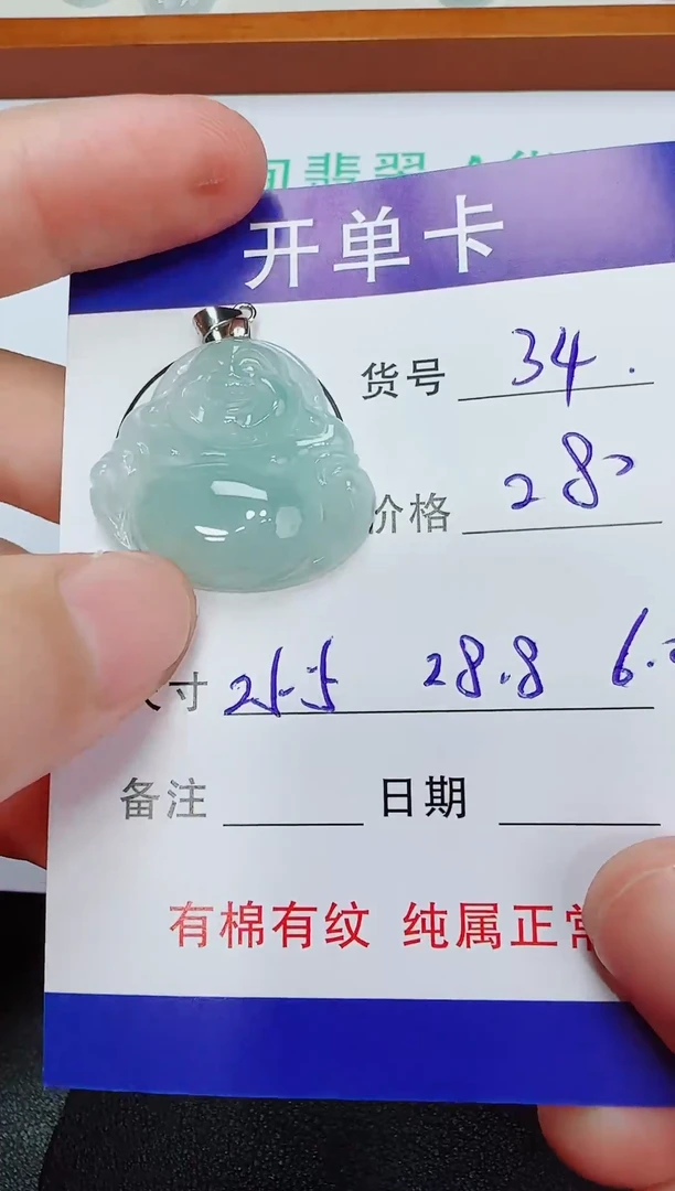 吊坠(赠链)未镶嵌翡翠34