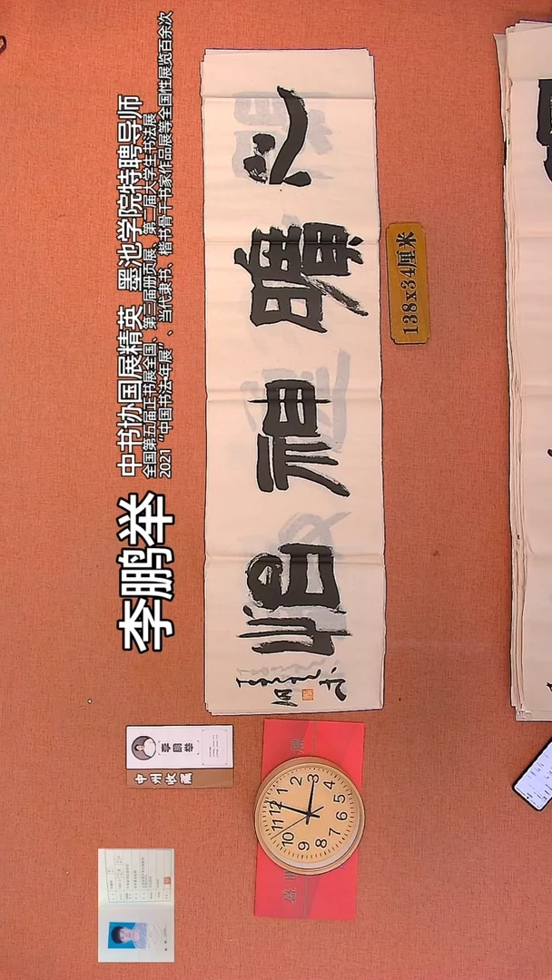 【闪购商品】书法134    李鹏举老师作品