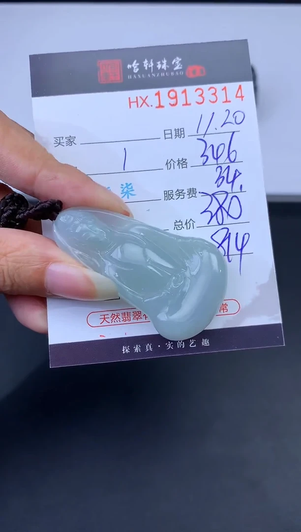 未镶嵌挂件翡翠哈轩 挂件1