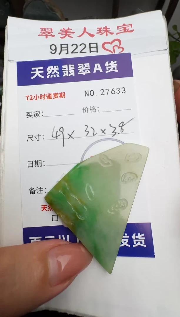颈饰未镶嵌翡翠原石27633