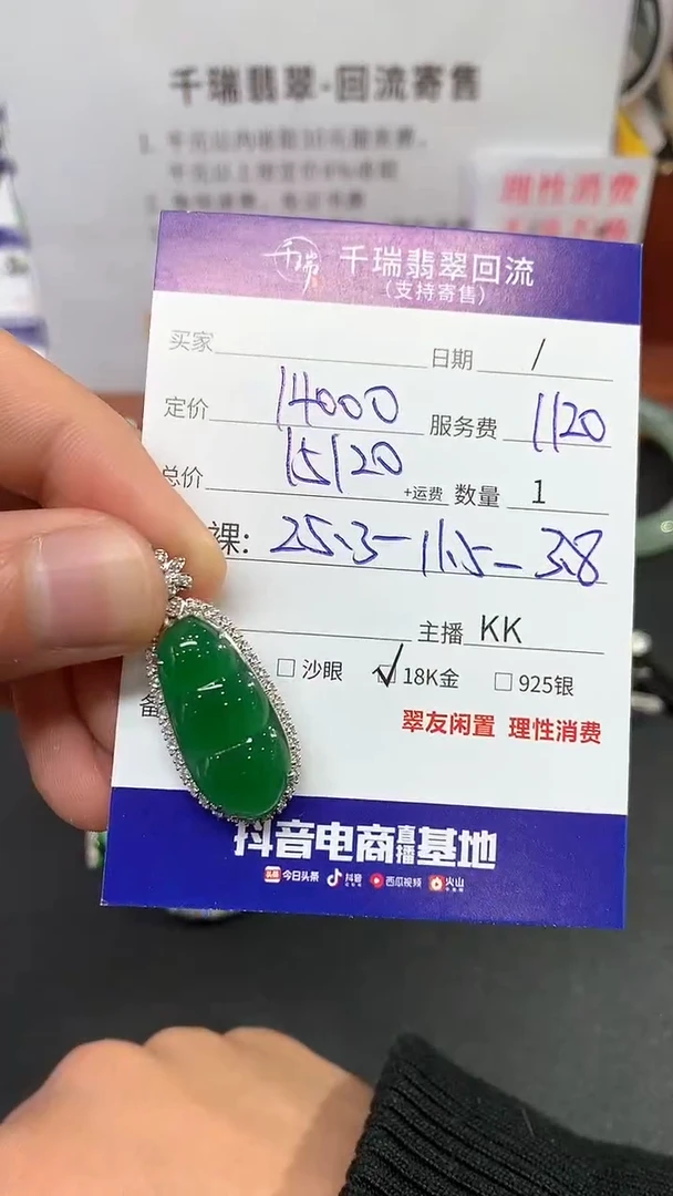 【闪购商品】翡翠吊坠(不含链)18K金镶嵌豆子回流不退不换|15120+0