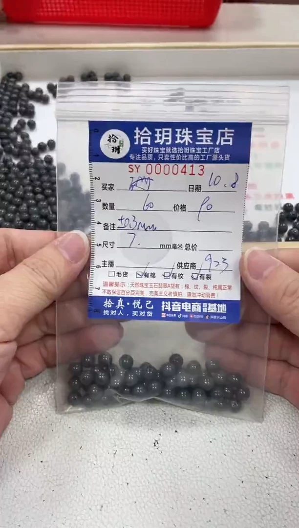 散珠翡翠珊*乌鸡散珠卡7.1mm毫米左右413