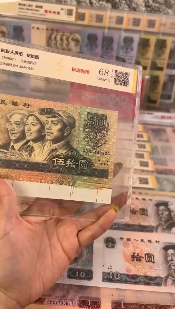 纸90版50钞底有福 福利c