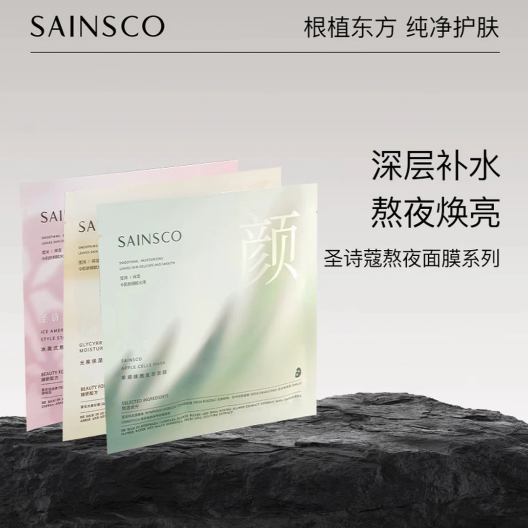 圣诗蔻冰美式光果保湿亮颜熬夜面膜补水紧致提亮肤色修护敏感肌