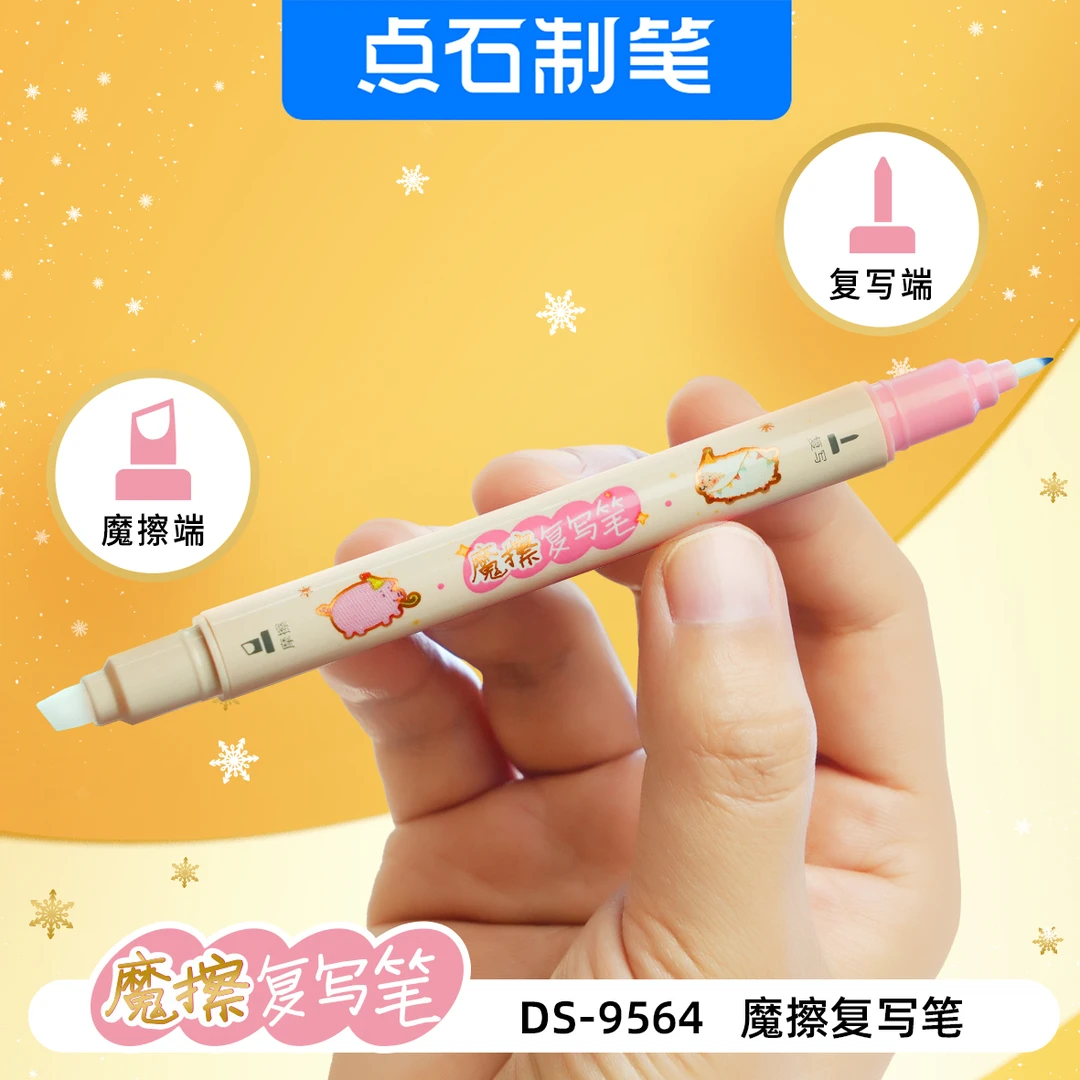 点石消字笔魔笔魔液可擦钢笔字的大容量消色笔消除可复写DS-9564