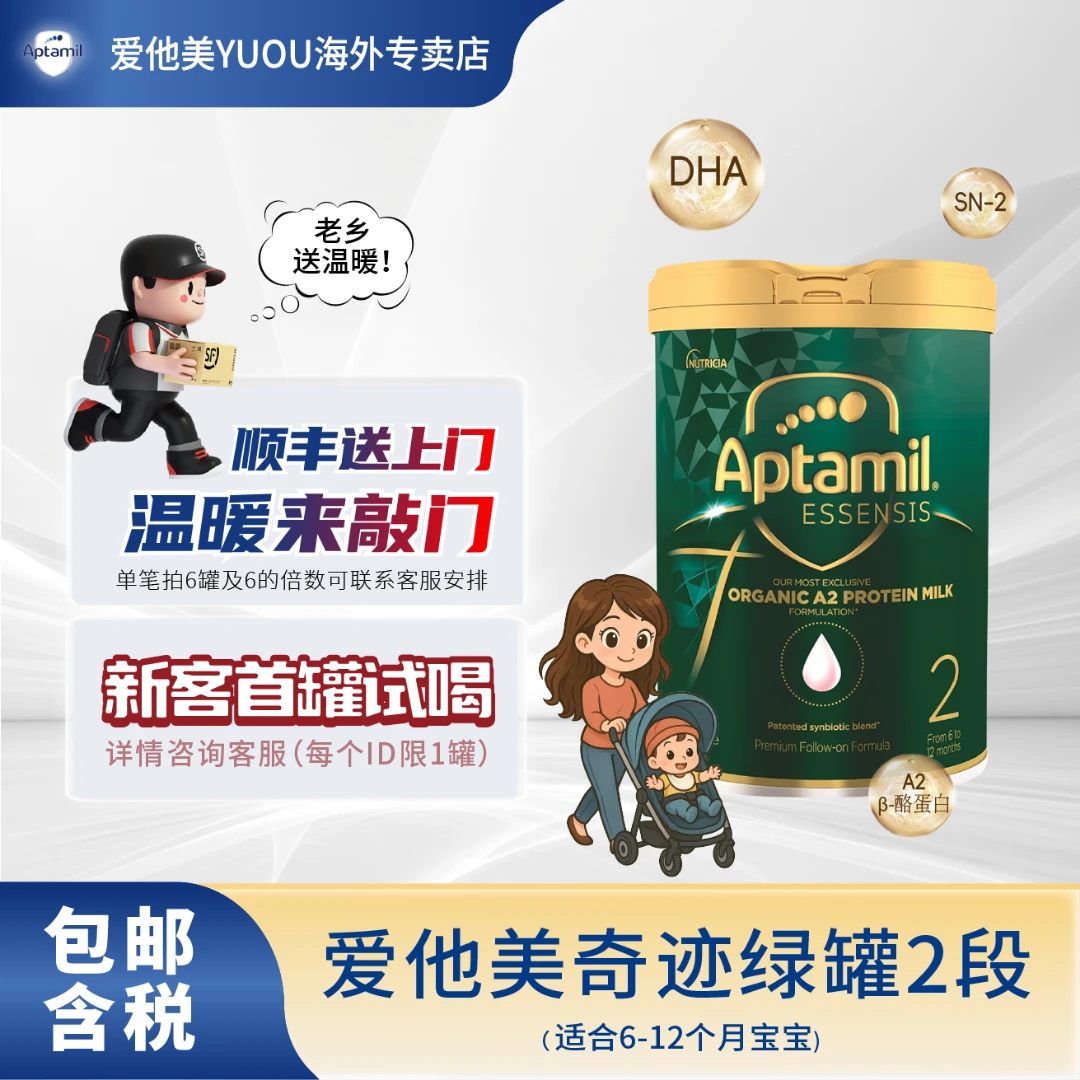 aptamil/爱他美奇迹绿罐2段澳洲有机A2蛋白进口配方宝宝营养奶粉