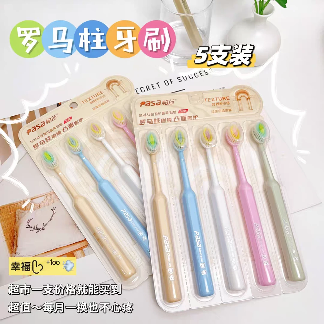 升级版罗马柱高档家庭装软毛牙刷洁净护龈学生情侣家用深层清洁
