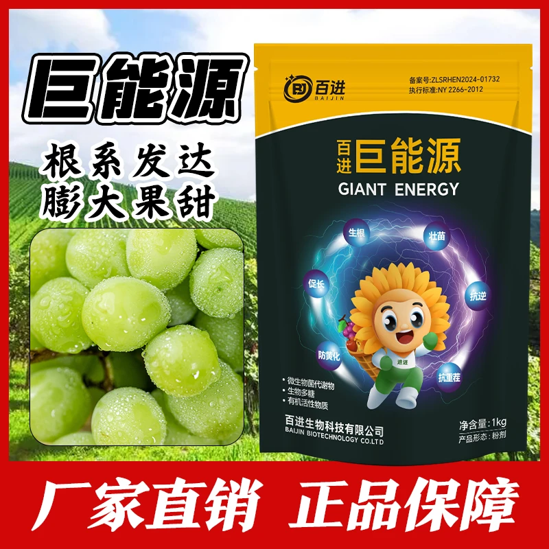 百进巨能源生根粉壮苗膨果浓缩水溶肥葡萄促生长促花保果生根壮苗