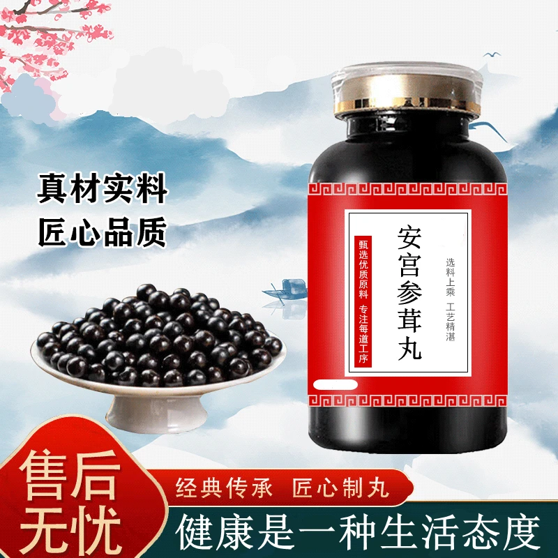 【官方甄选同仁堂】安宫参茸丸 大瓶装真材实料新鲜健康原料制丸