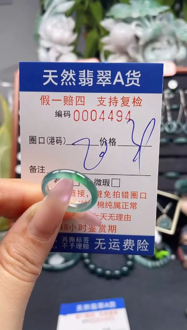 未镶嵌戒指翡翠20*4494